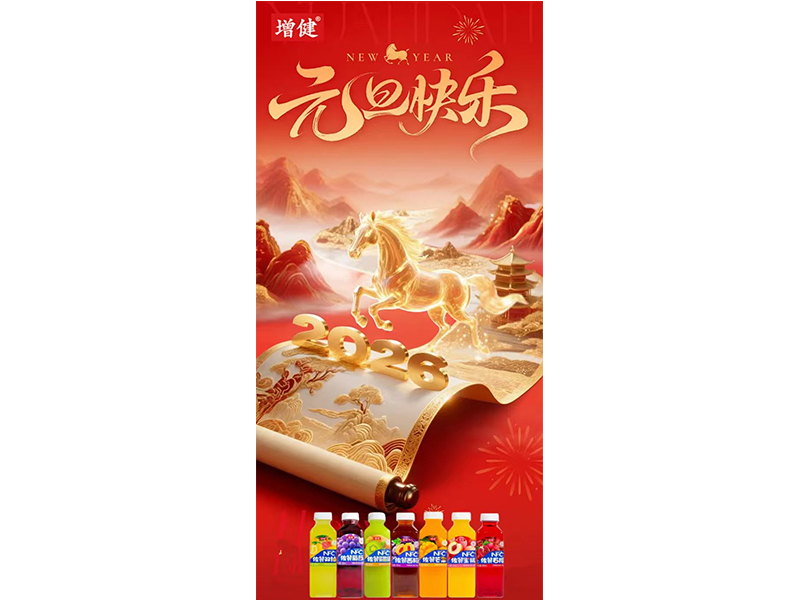 馬踏祥云至 福隨元旦來
