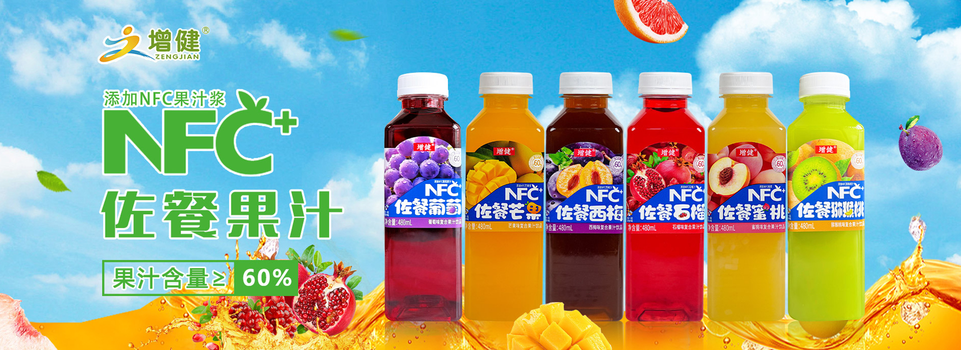 河南增健綠色飲品有限公司