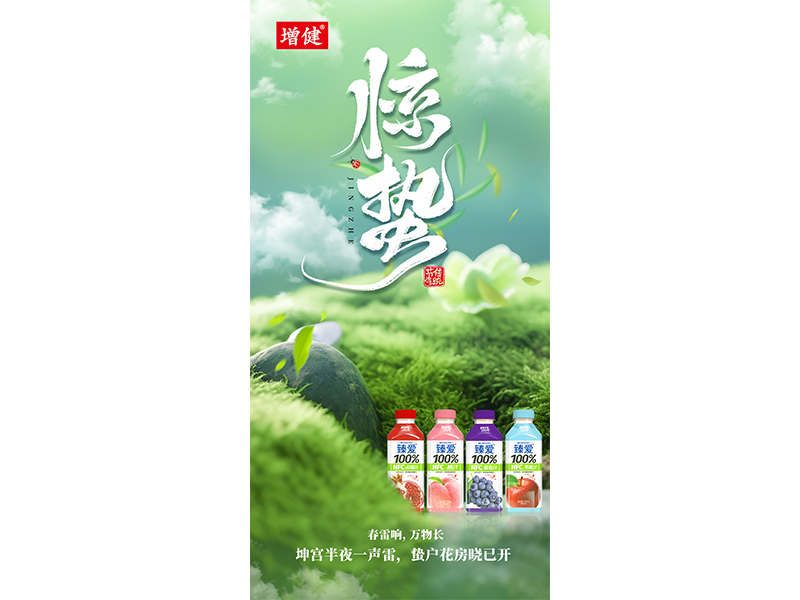 春雷響，萬物生