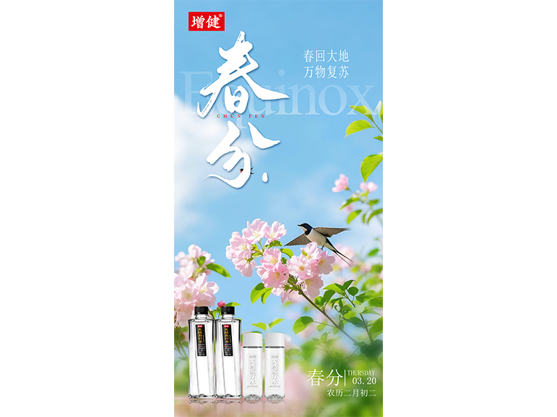晝夜平分時，春色正當濃